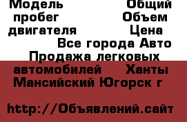  › Модель ­ Mazda 6 › Общий пробег ­ 120 000 › Объем двигателя ­ 1 798 › Цена ­ 520 000 - Все города Авто » Продажа легковых автомобилей   . Ханты-Мансийский,Югорск г.